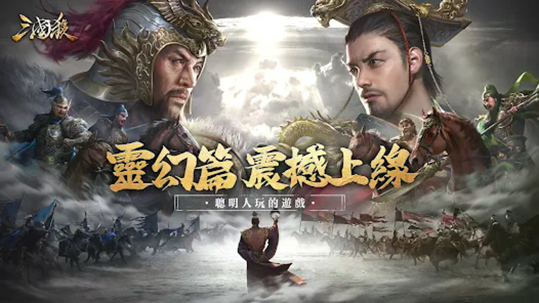 三國殺公測版 screenshot