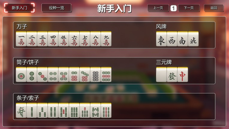 Mahjong House: Challenge All Achievements screenshot