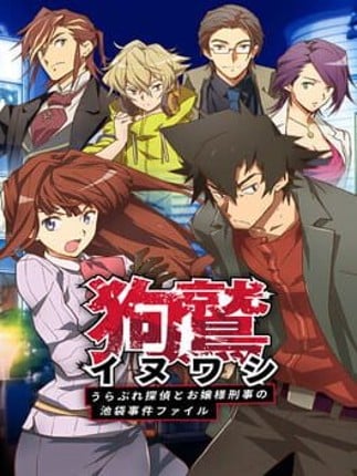 Inuwashi: Urabure Tantei to Ojou-sama Keiji no Ikebukuro Jiken File Game Cover