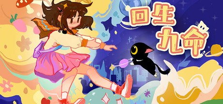 Games like 回生九命 The Nine Rebirths