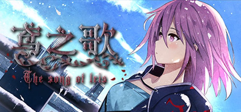 鸢之歌-Singing Iris Game Cover