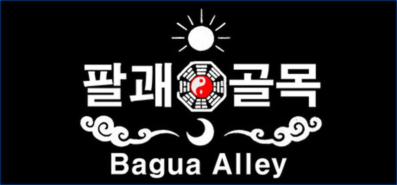 팔괘골목 (Bagua Alley) Image