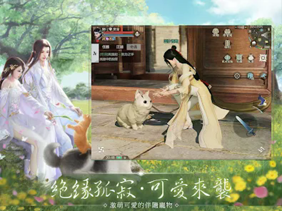 江湖大夢 screenshot