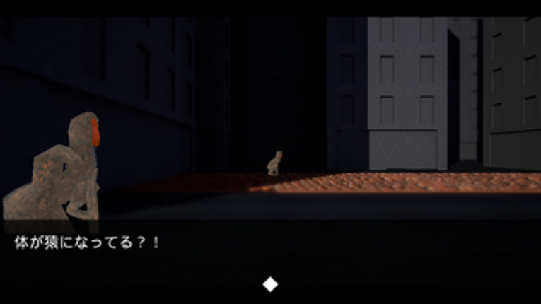猿人プロジェクト screenshot