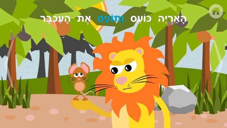 Hebrew for Kids with Stories by Gus on the Go screenshot