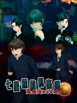 Games like Shichisei Tantei Club: Koganemushi-tachi no Kisou