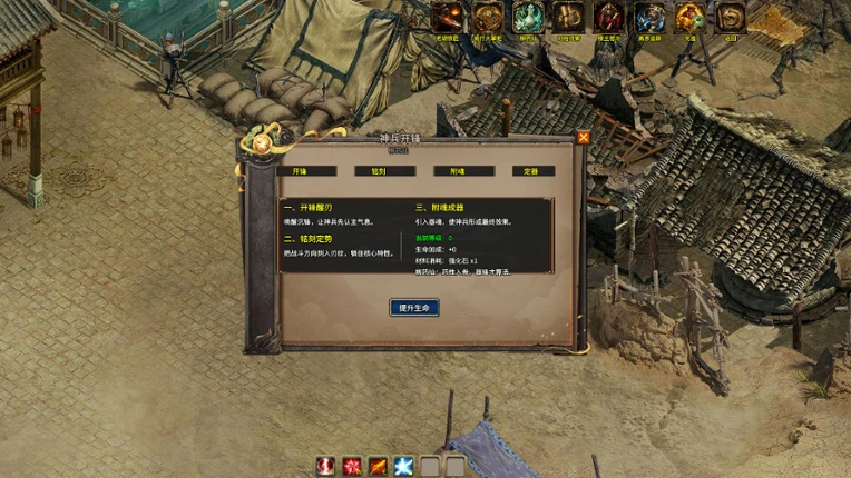 四圣传奇之沙城风云 Image