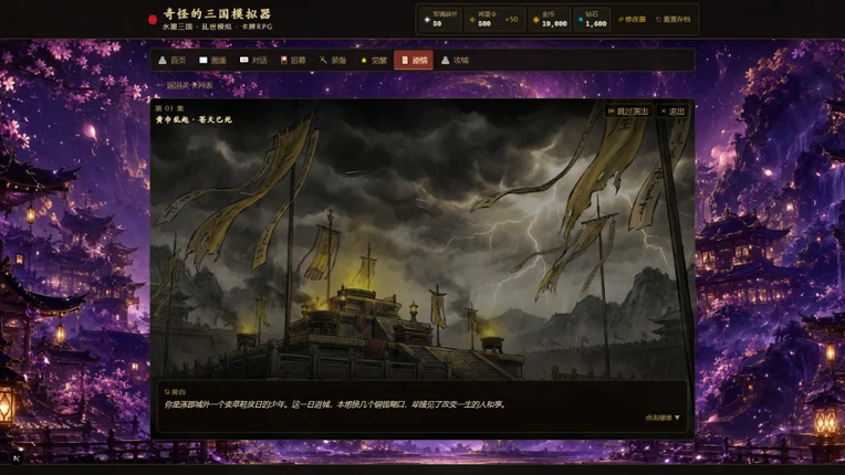 奇怪的三国模拟器 Image