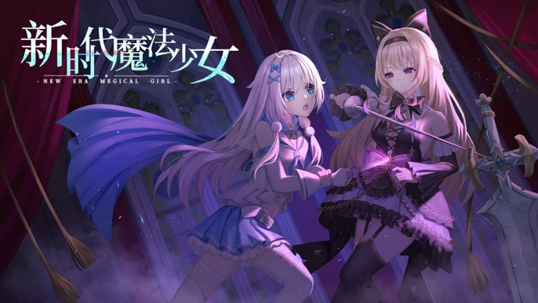 新时代魔法少女 Image