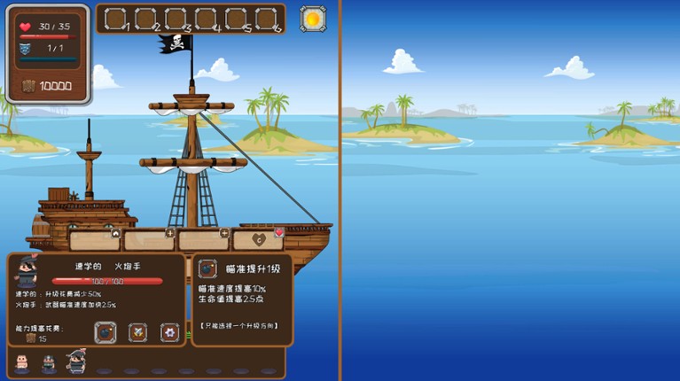 超越海盗 screenshot