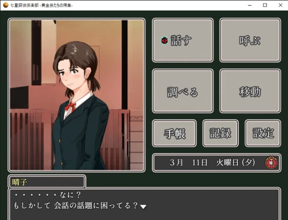 Shichisei Tantei Club: Koganemushi-tachi no Kisou screenshot