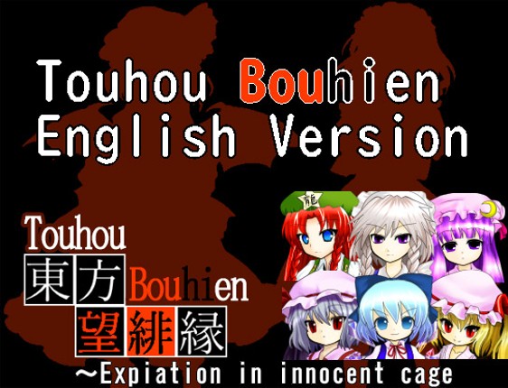 Touhou Bouhien ~ Expiation in innocent cage Image
