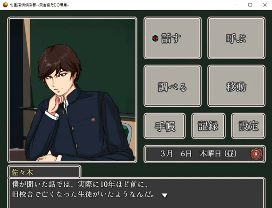 Shichisei Tantei Club: Koganemushi-tachi no Kisou Image