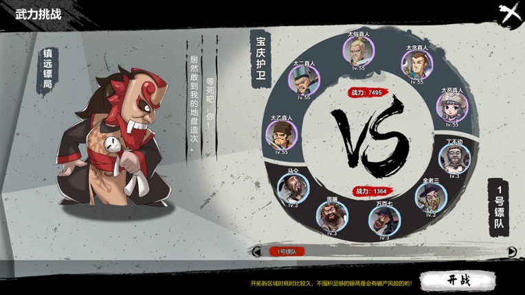 天下镖局 screenshot