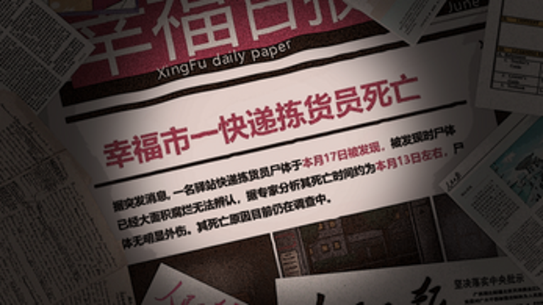 幸福拣货员 screenshot