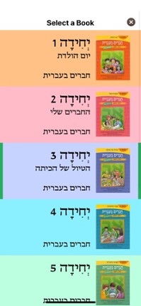 Chaverim B'Ivrit screenshot