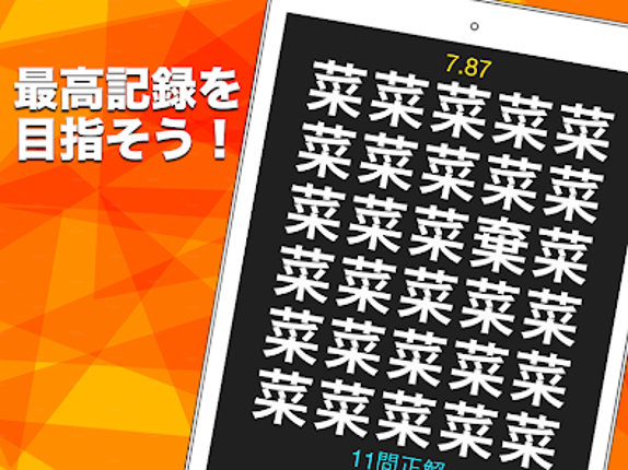 漢字間違い探し screenshot