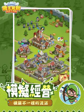 國王駕到!堡堡大作戰 screenshot