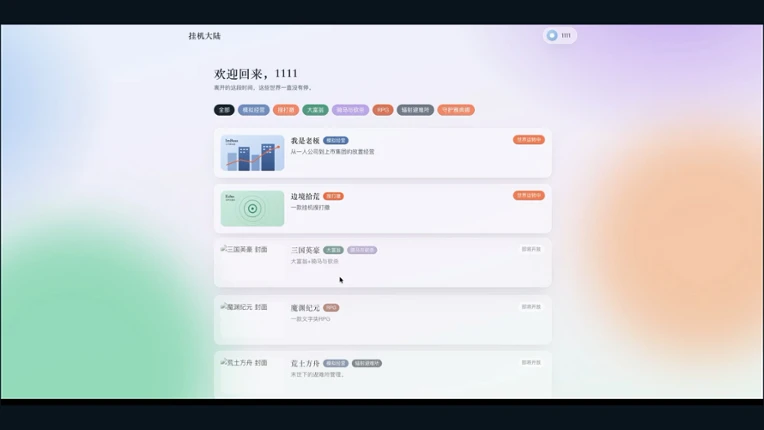 呱唧大陆(IdleLands) screenshot