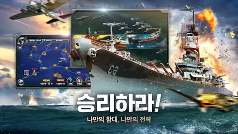 전함제국: 디 오리지널 screenshot