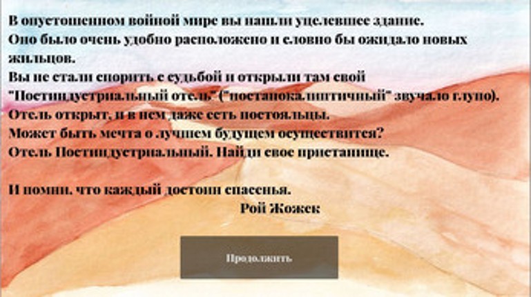 (TowerDefence)Постиндустриальный отель (web-версия доступна) Image