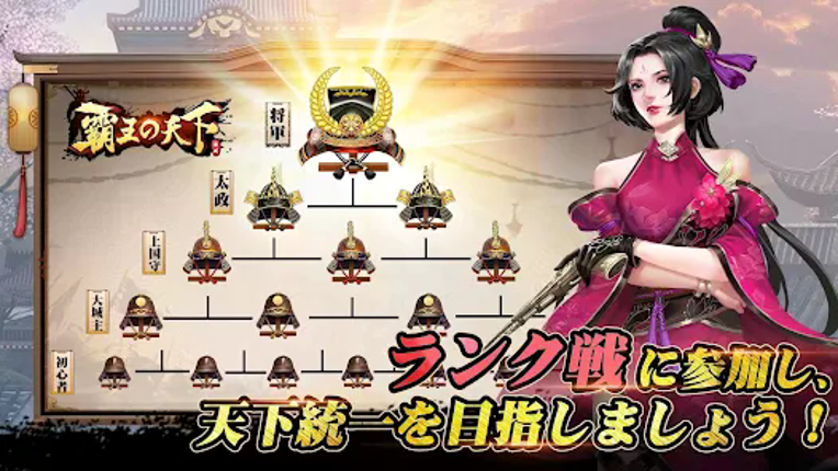 覇王の天下 - 戦略シミュレーション screenshot