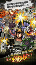 JoJo's Bizarre Adventure: Stardust Shooters Image