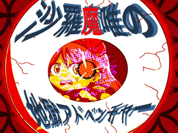 Yui's Journey through hell Game Cover