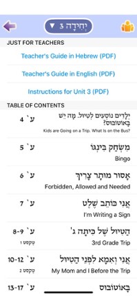 Chaverim B'Ivrit screenshot