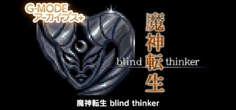 G-MODEアーカイブス+ 魔神転生 blind thinker Game Cover