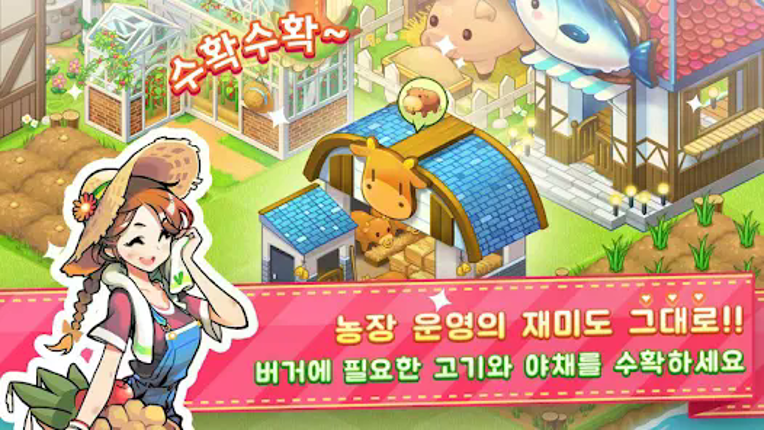 아이러브버거 : 골목상권의 신 screenshot