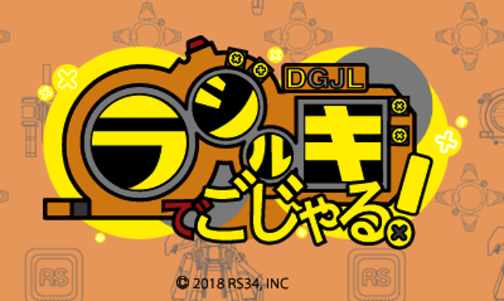 Radirgy De Gojaru! Image