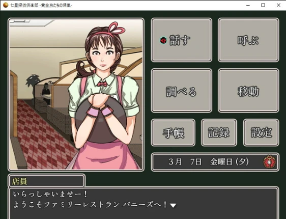 Shichisei Tantei Club: Koganemushi-tachi no Kisou screenshot