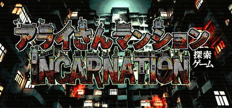 Games like Arai-san Mansion Exploration Game: Incarnation