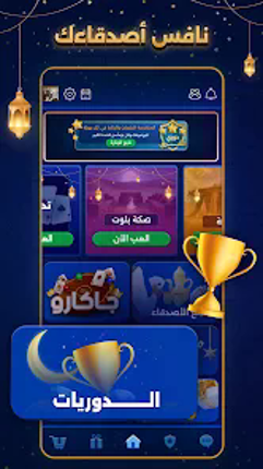 بلوت VIP screenshot