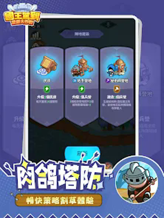 國王駕到！堡堡大作戰 Image