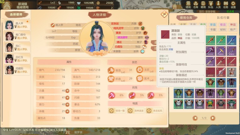 镖行天下 screenshot