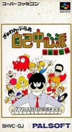 Gambler Jiko Chuushinha: Mahjong Kouisen Game Cover