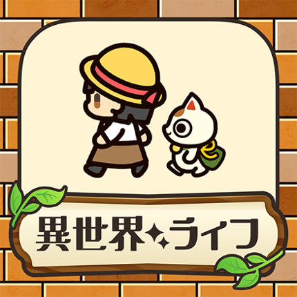 異世界スローライフ - 異世界転生×開拓 Image