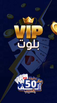 بلوت VIP screenshot