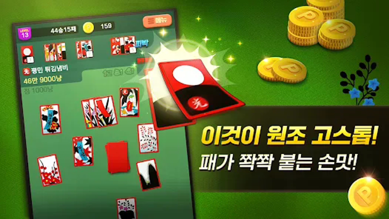 GoStop : Card-playing game screenshot