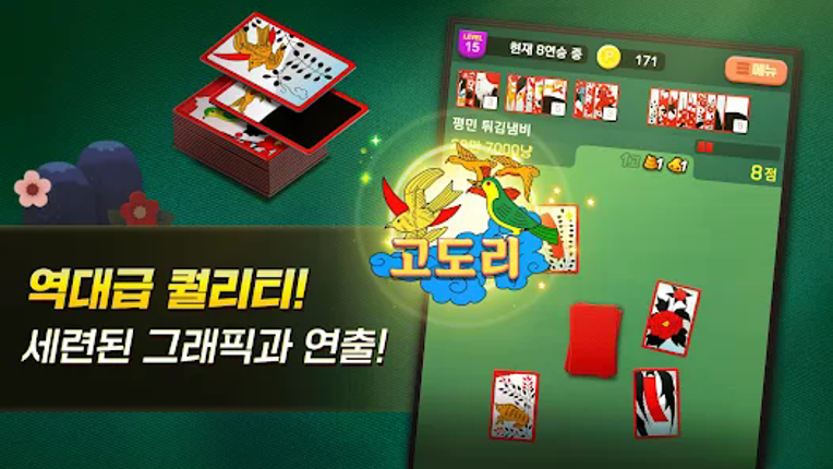 GoStop : Card-playing game screenshot