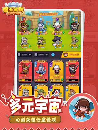 國王駕到!堡堡大作戰 screenshot