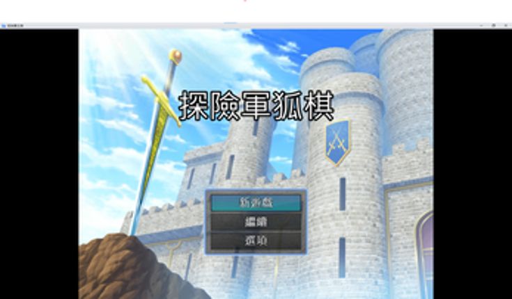 Adventure Army-Fox Chess 探險軍狐棋 Image