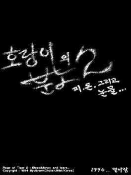 Games like Rage of Tiger 2: Blood, Money and Tears