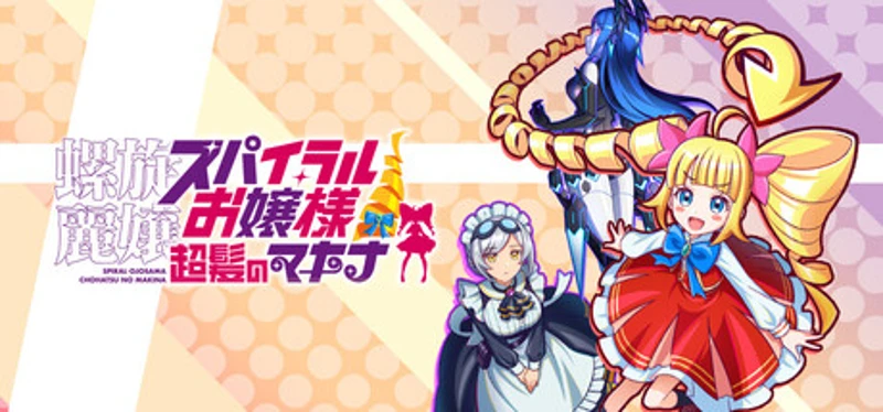 SPIRAL OJOSAMA CHOHATSU MAKINA Image