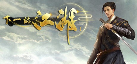 Games like 下一站江湖Ⅰ
