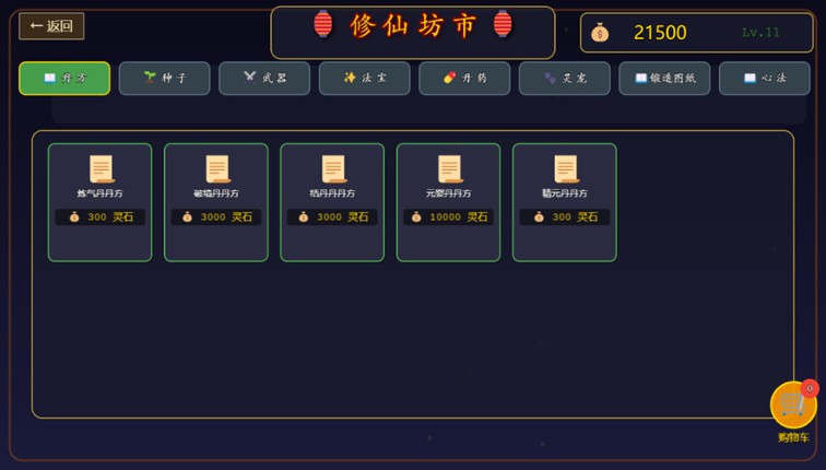 仙途 screenshot