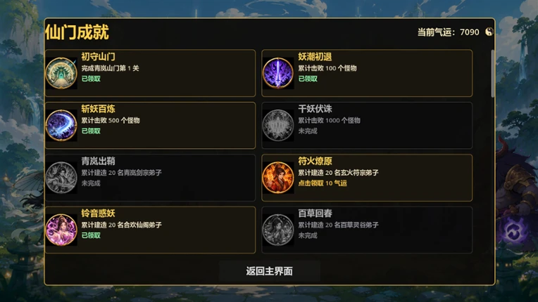 仙门守护者 Image