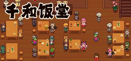 Games like 千和饭堂